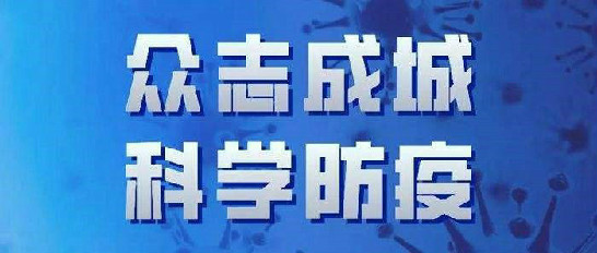 YABO.COM疫情期间工作报告